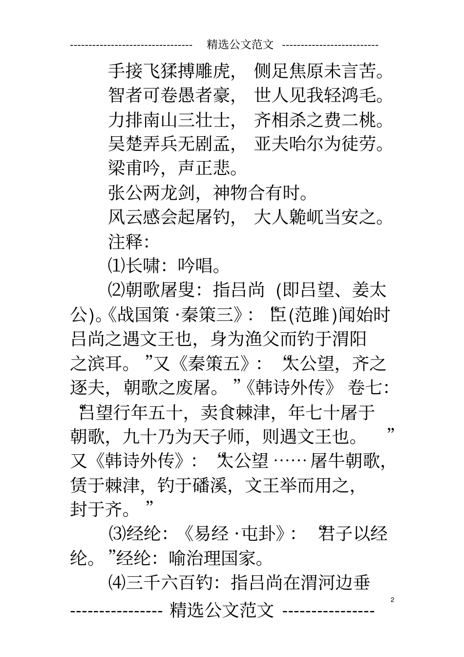 李白梁甫吟全诗翻译赏析_第2页