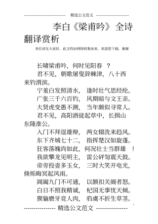 李白梁甫吟全诗翻译赏析