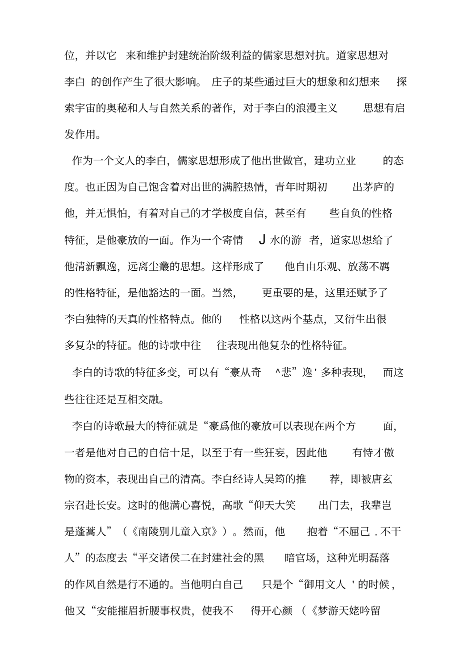 李白的性格特征_第2页