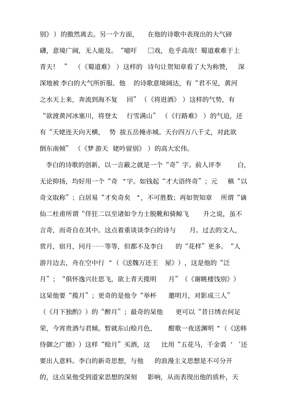李白的性格特征_第3页