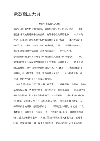 李白的性格特征