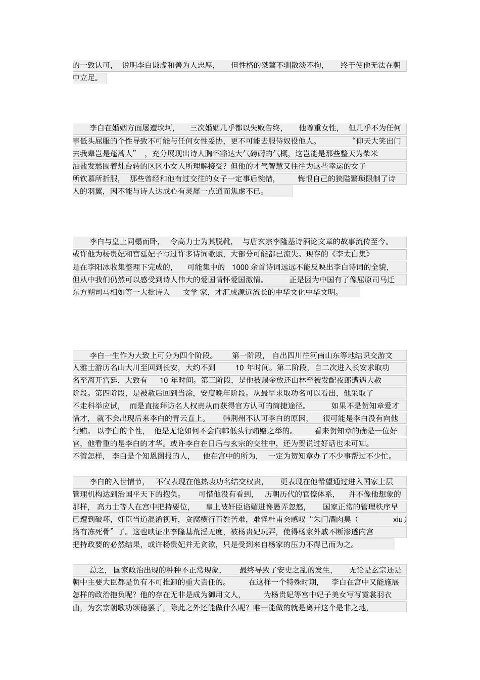 李白的入世与出世_第2页