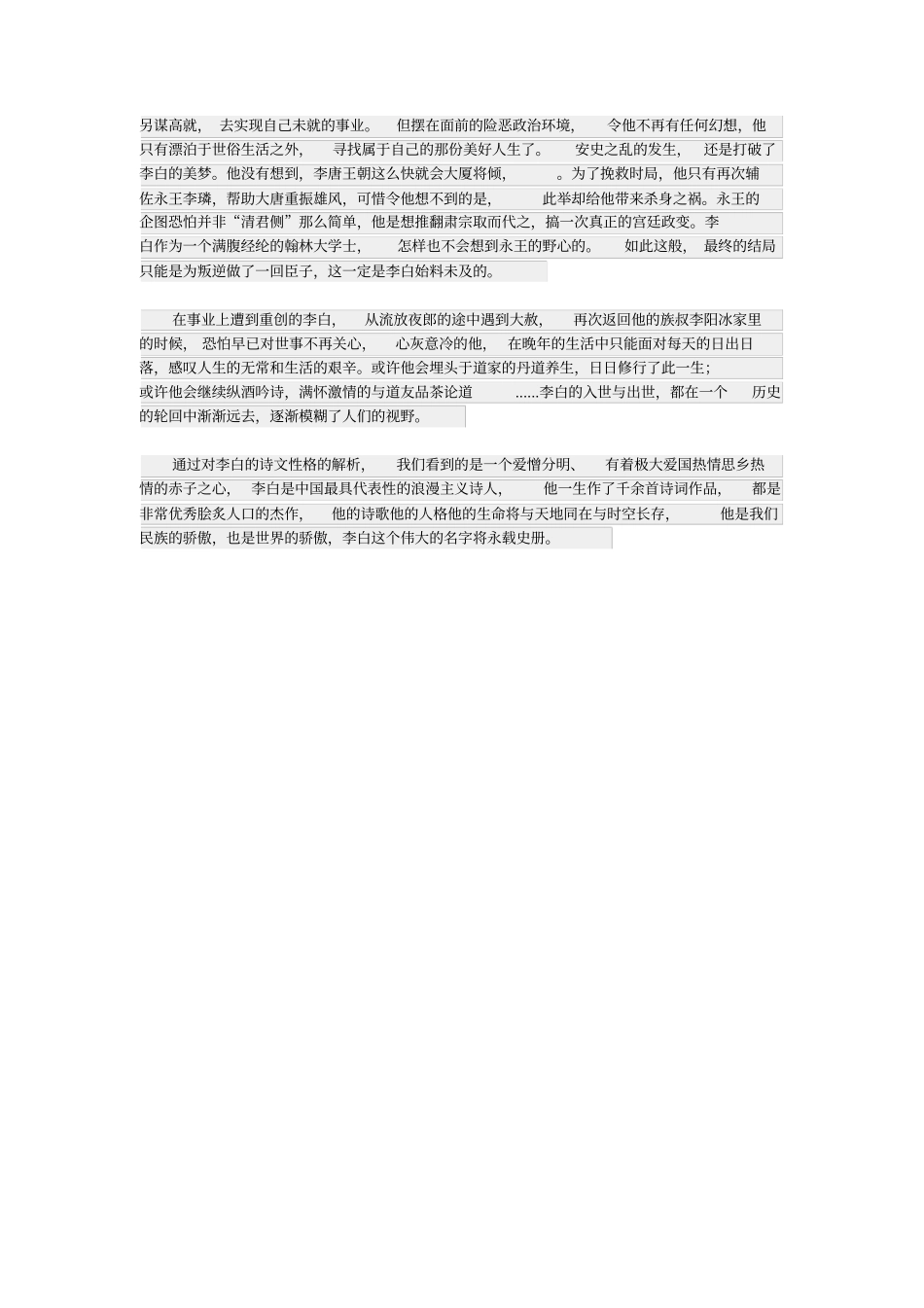 李白的入世与出世_第3页