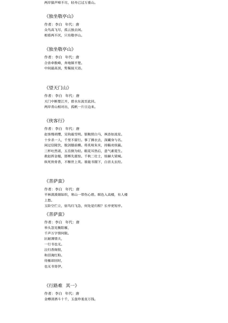 李白诗词全集_第3页