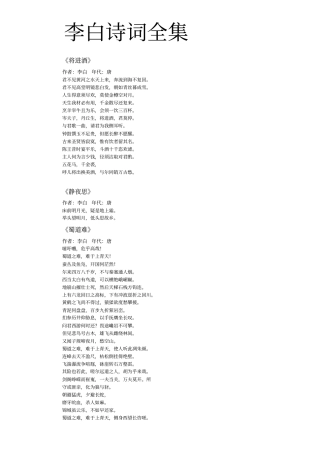 李白诗词全集