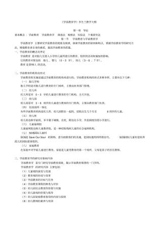 李生兰学前教育学