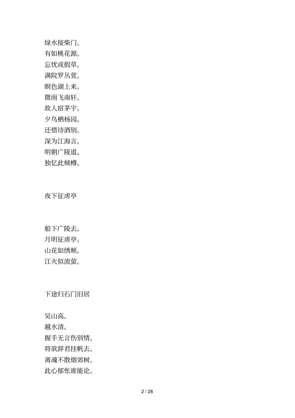 李白诗全集卷二十一古近体诗58首_第2页