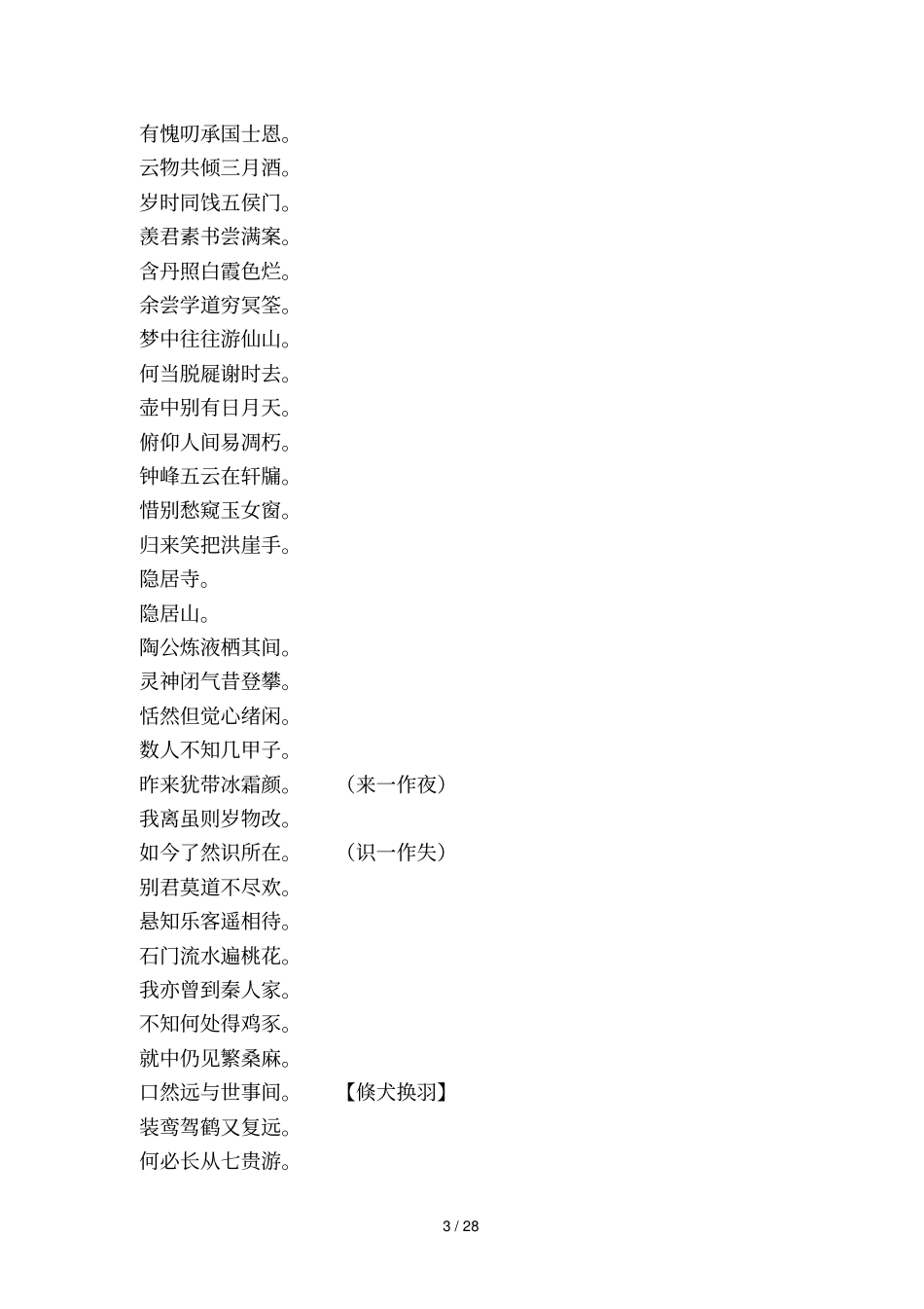 李白诗全集卷二十一古近体诗58首_第3页