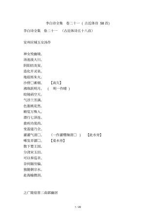 李白诗全集卷二十一古近体诗58首