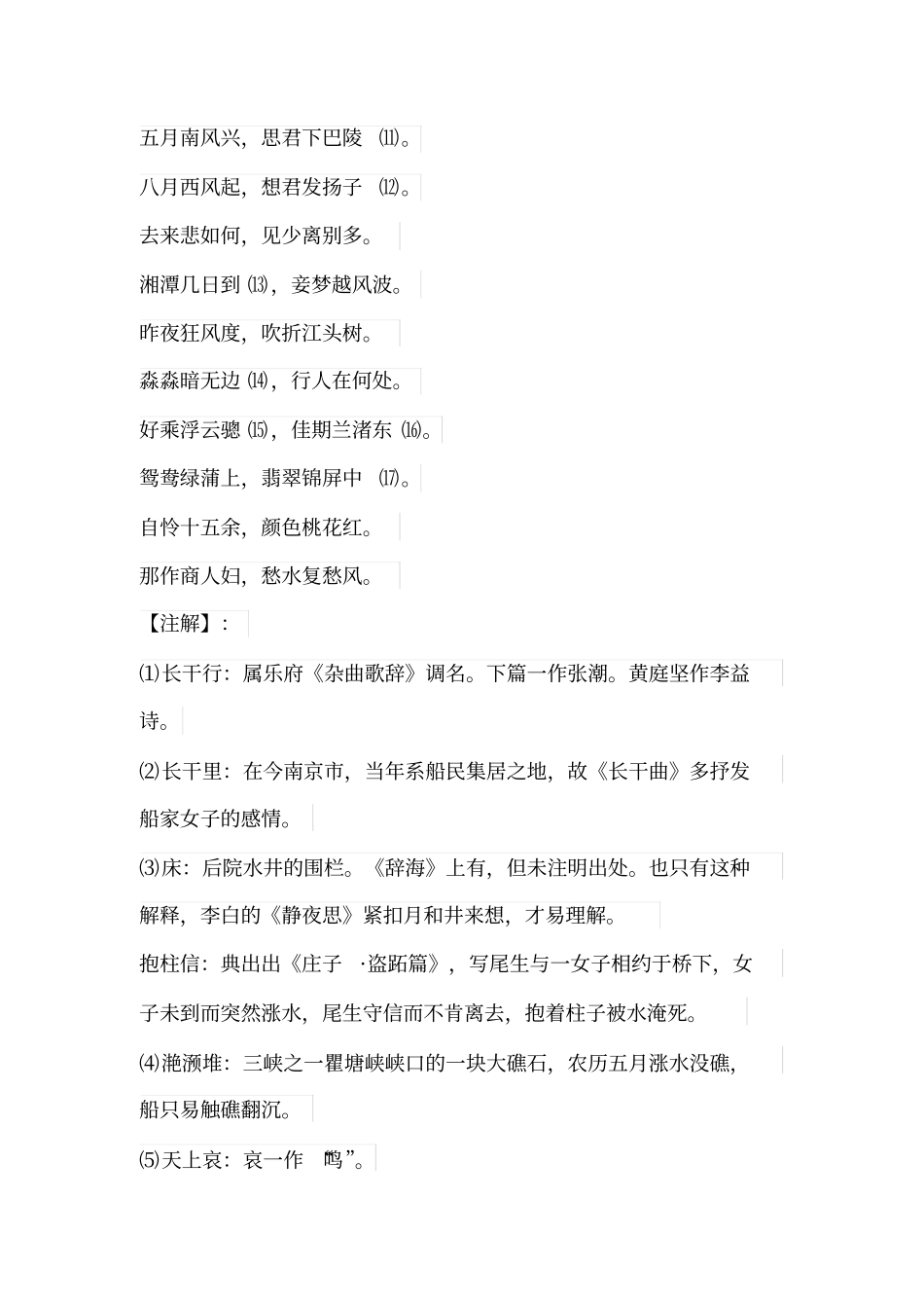 李白长干行同居长干里,两小无嫌猜全诗翻译赏析分析_第2页