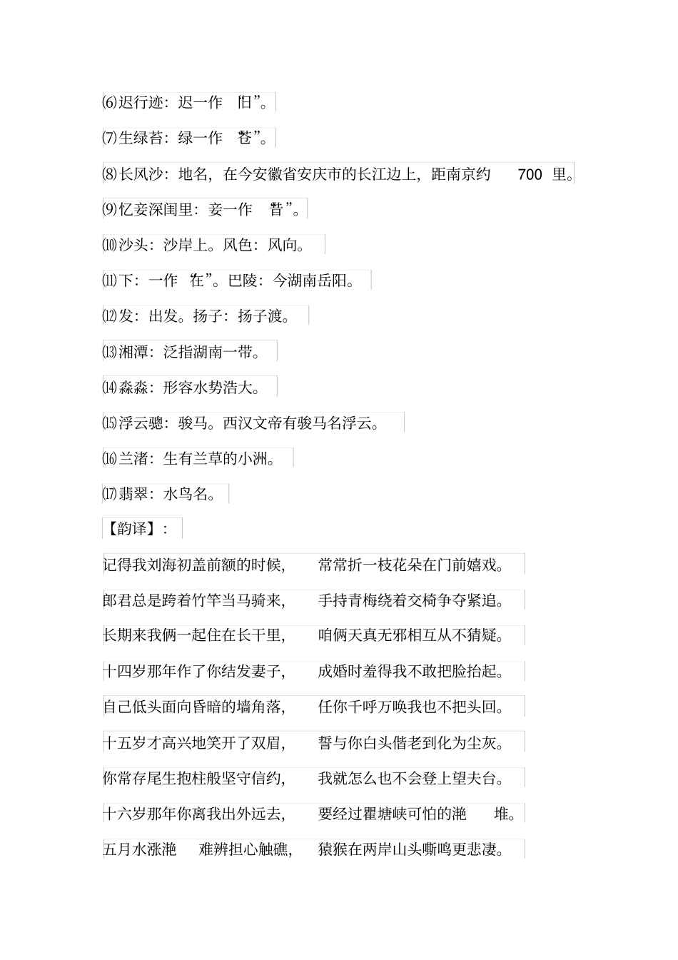 李白长干行同居长干里,两小无嫌猜全诗翻译赏析分析_第3页