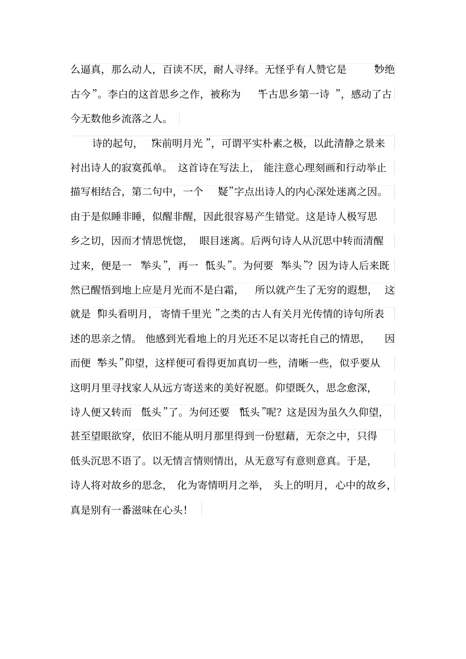 李白静夜思举头望明月,低头思故乡全诗翻译赏析分析_第3页