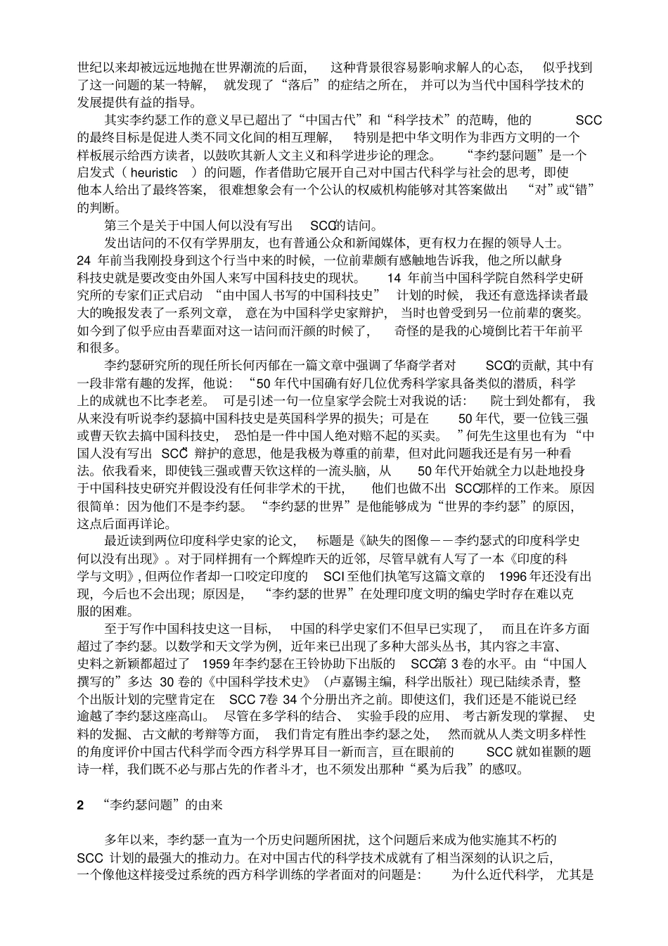 李约瑟的世界和世界的李约瑟_第2页