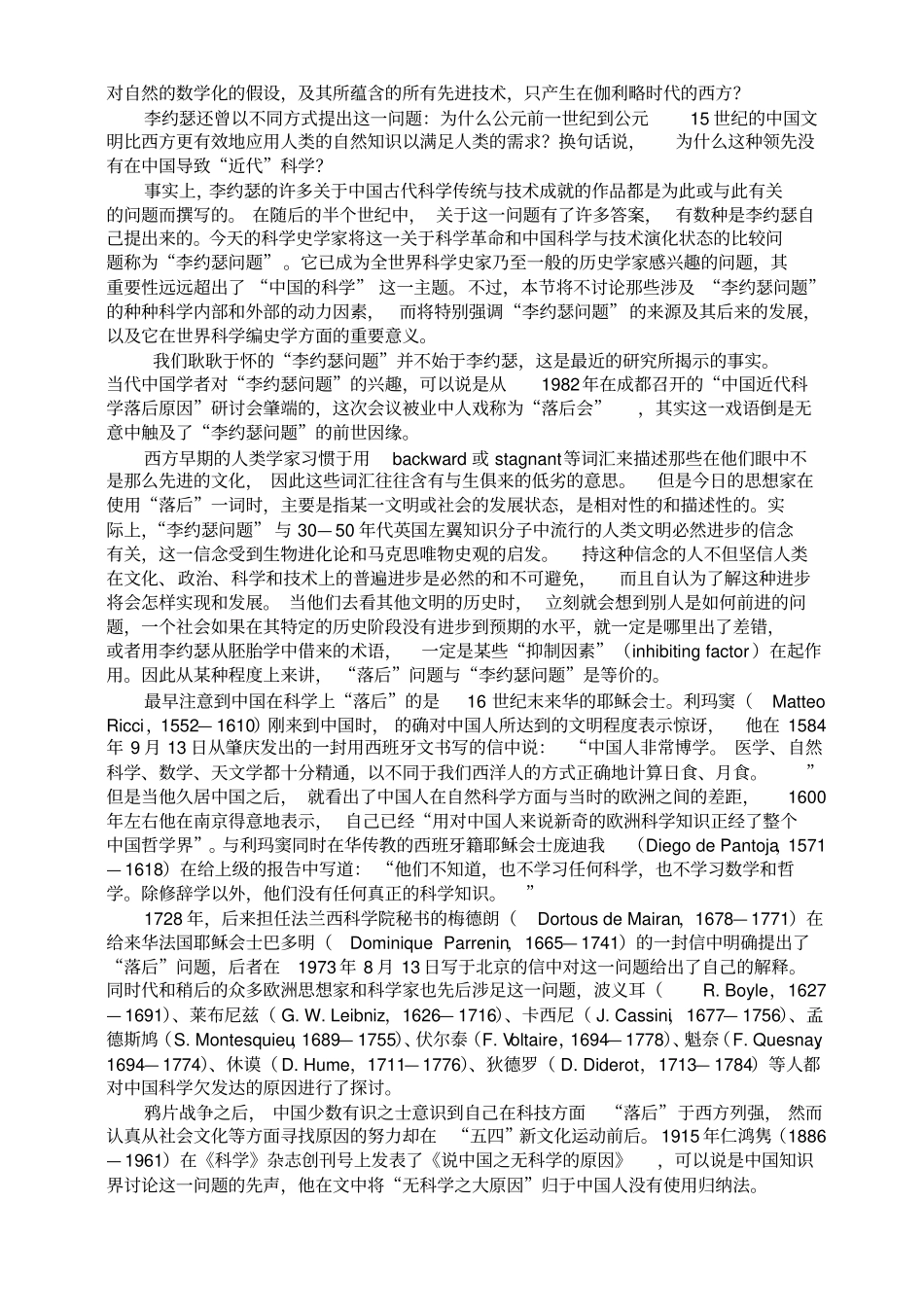 李约瑟的世界和世界的李约瑟_第3页