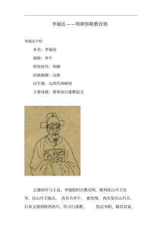 李福达——明朝弥勒教首领