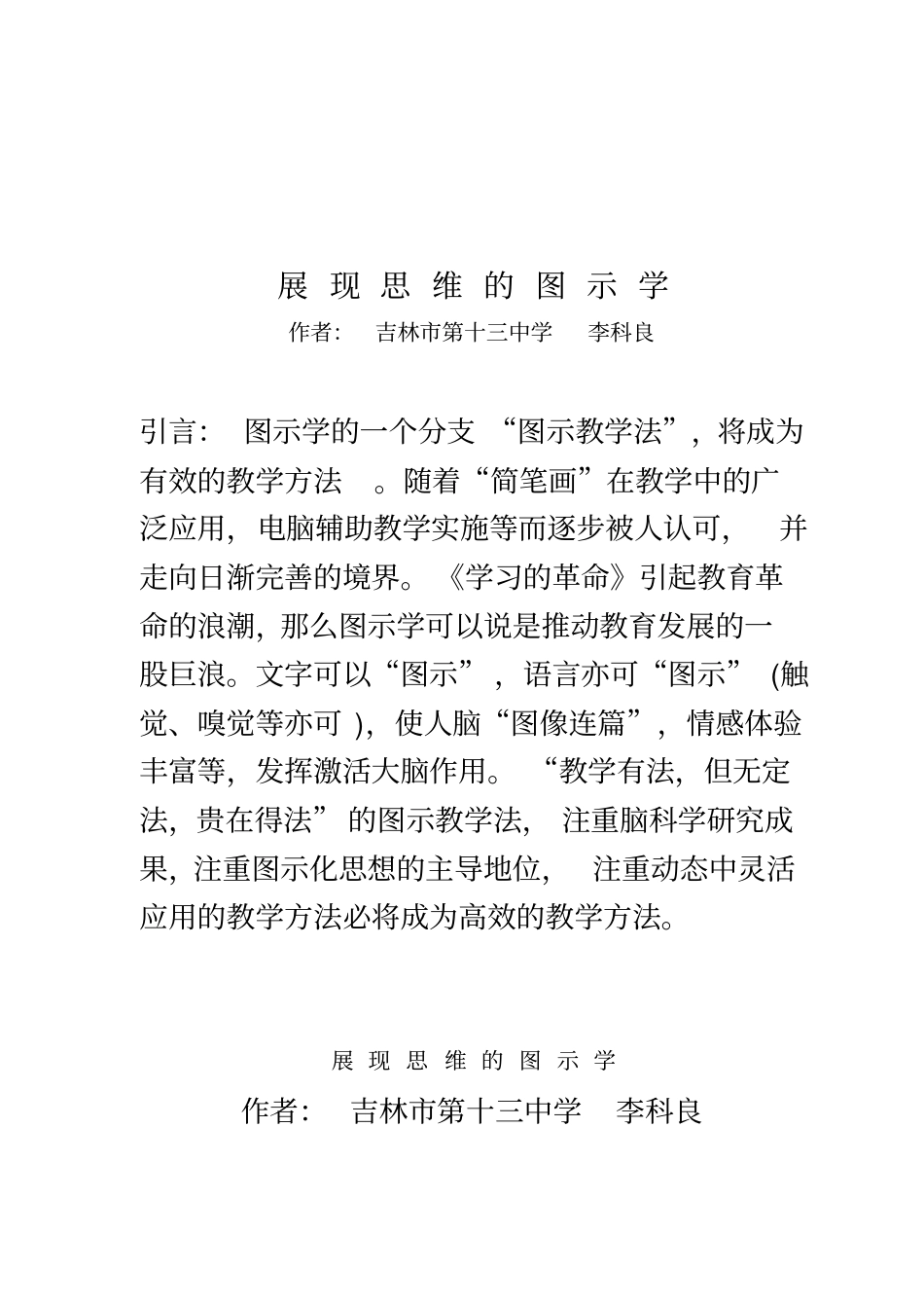 李科良展现思维的图示学_第2页