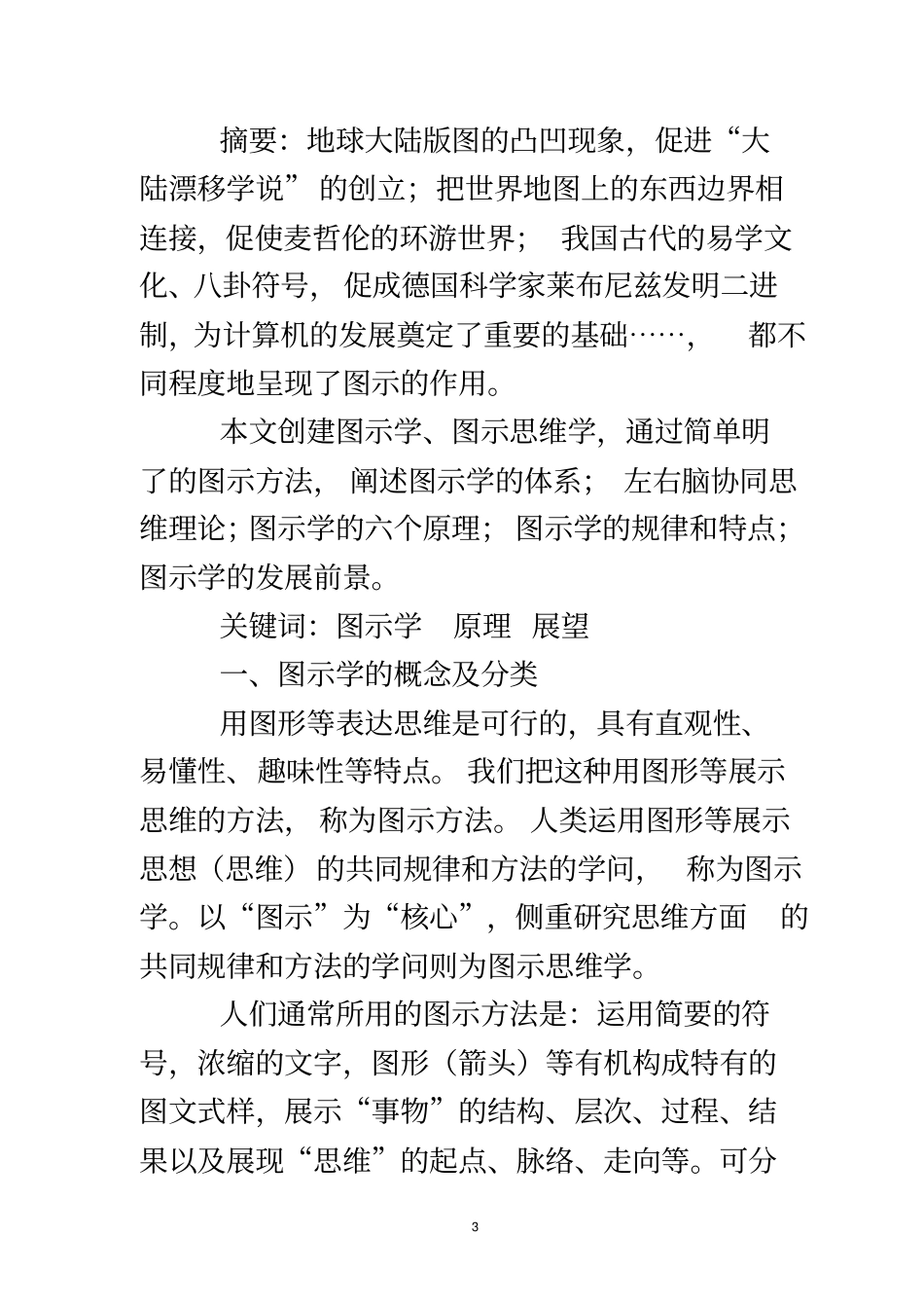 李科良展现思维的图示学_第3页