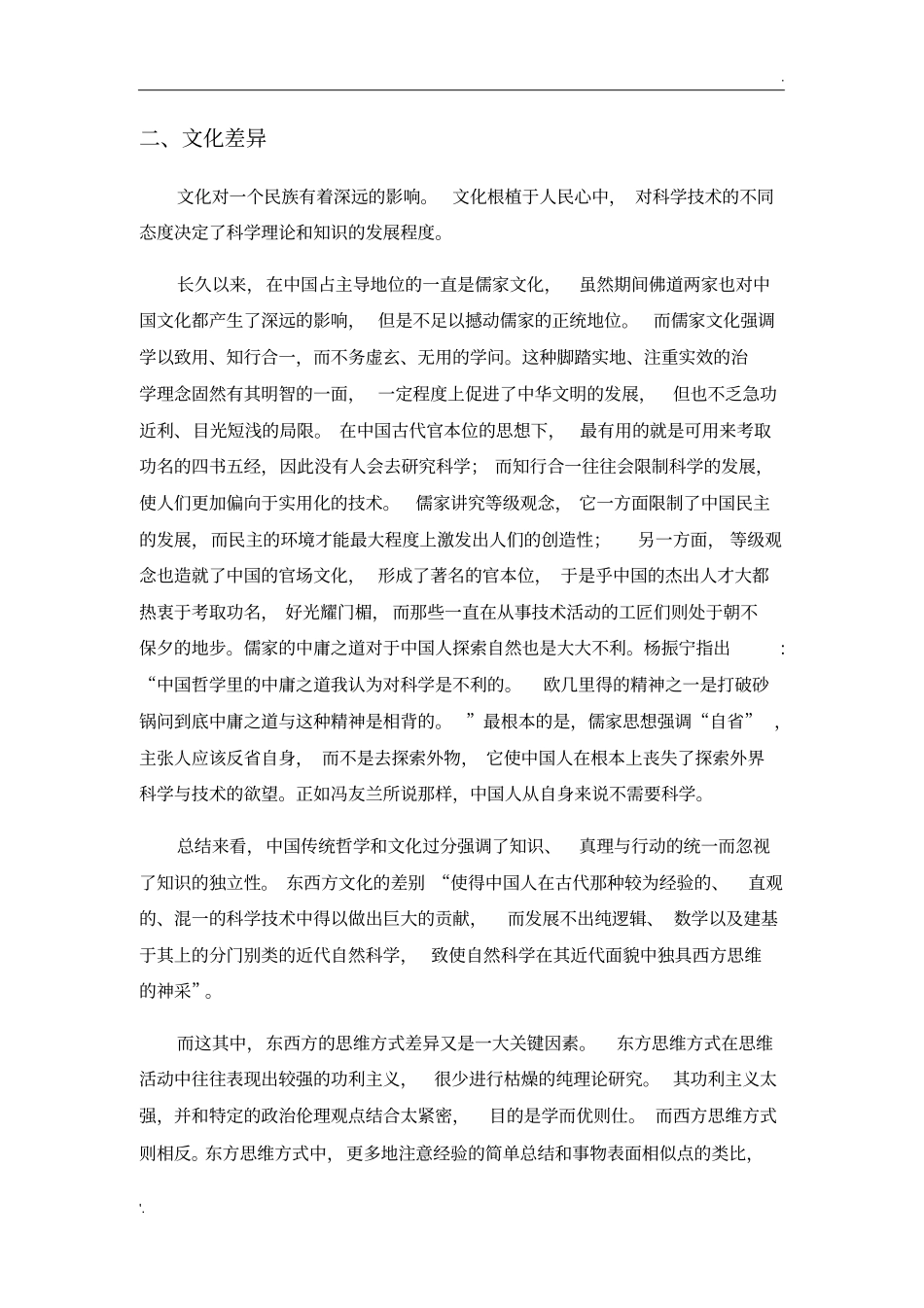 李约瑟难题产生的原因_第2页