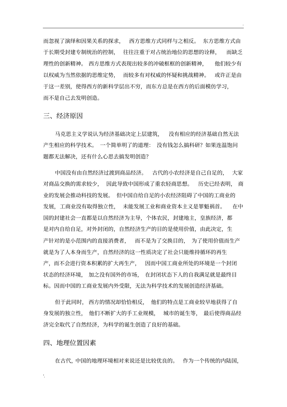 李约瑟难题产生的原因_第3页