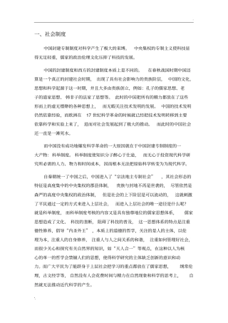 李约瑟难题产生的原因