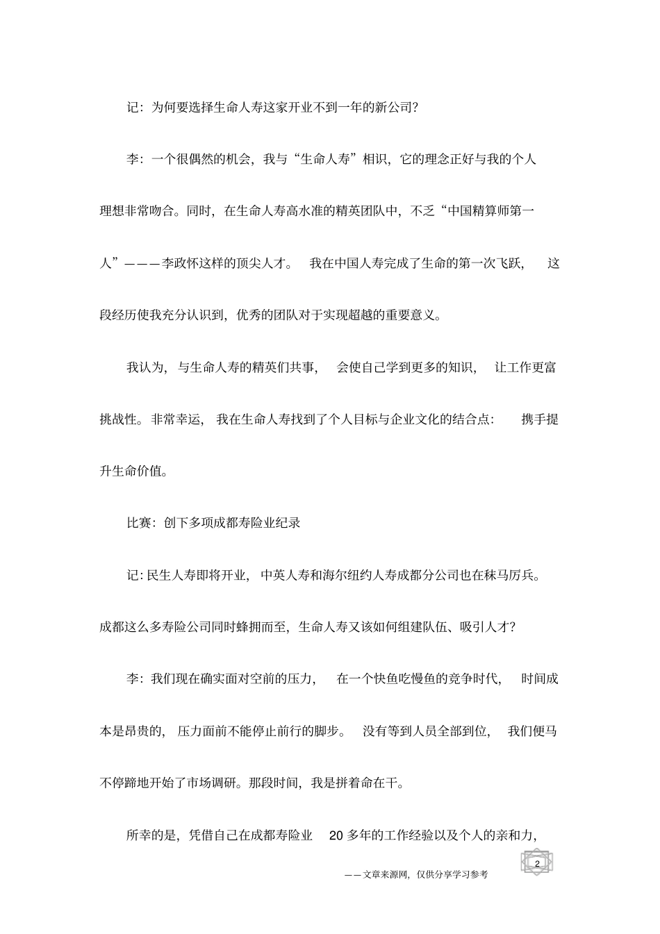 李继槐：以破纪录为乐事_第2页