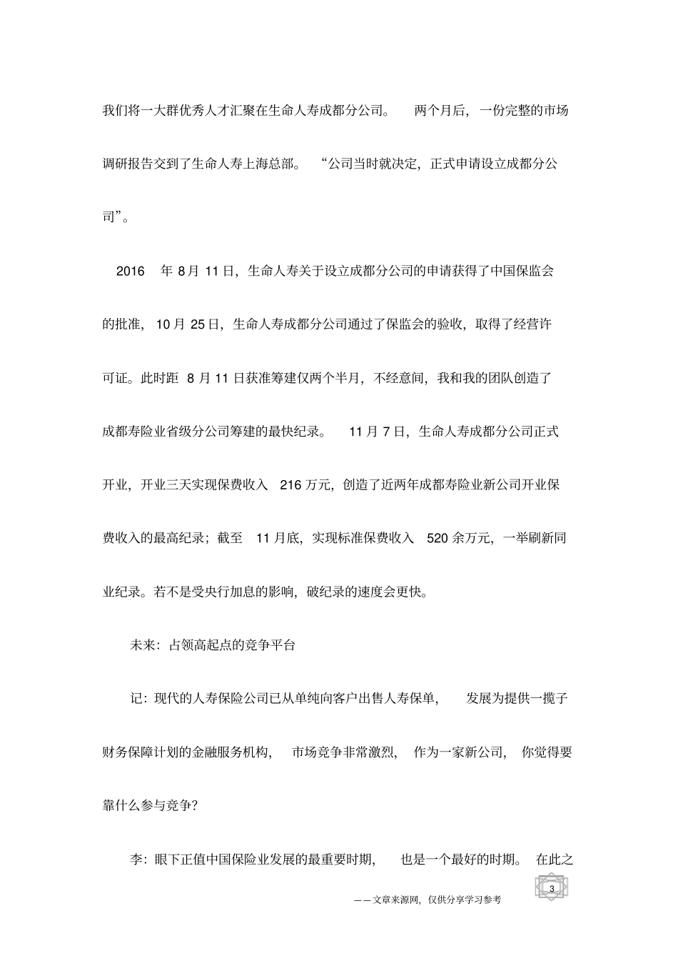 李继槐：以破纪录为乐事_第3页