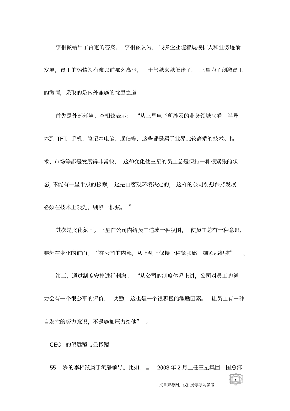 李相铉：CEO的望远镜和显微镜_第2页