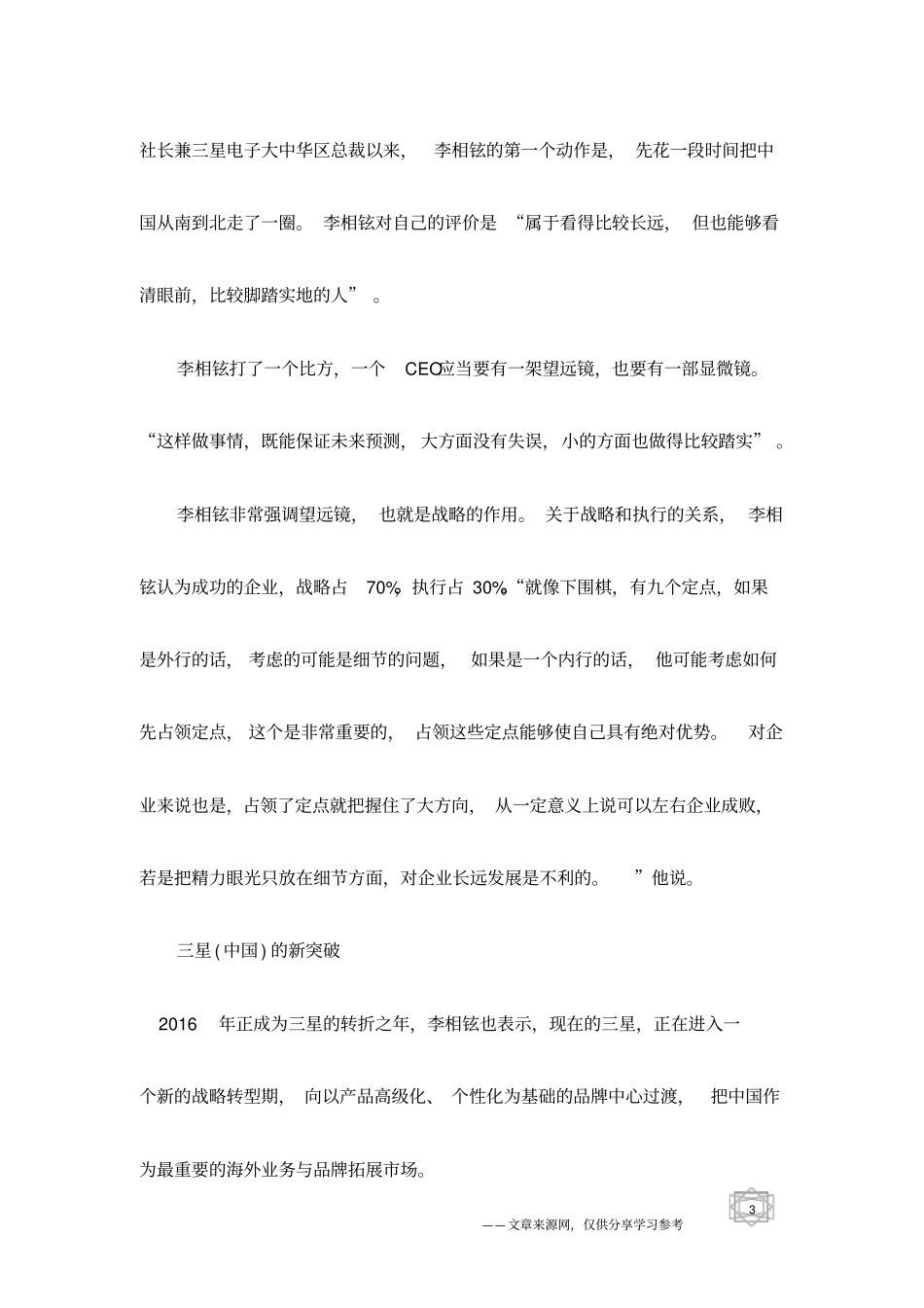 李相铉：CEO的望远镜和显微镜_第3页