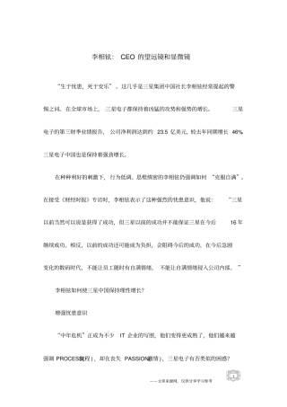 李相铉：CEO的望远镜和显微镜