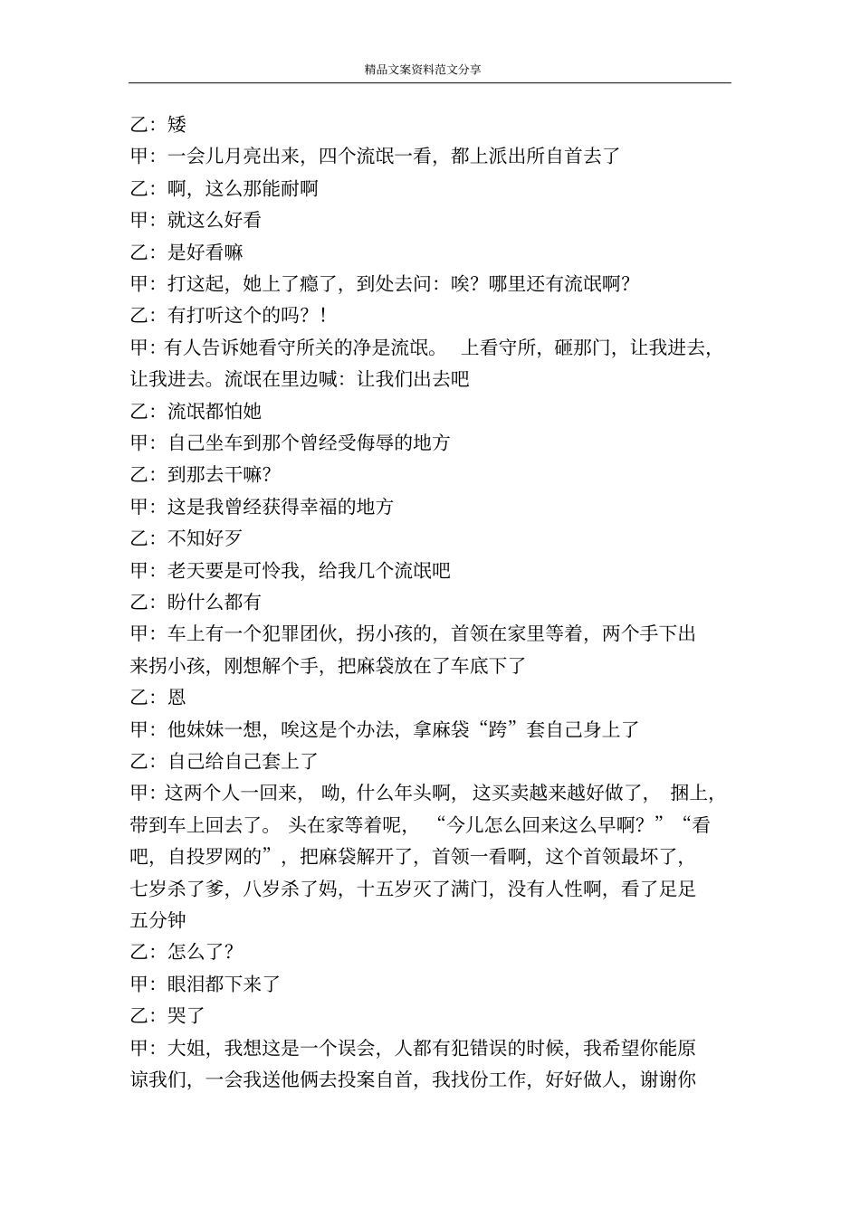 李菁妹妹郭德纲相声剧本-精品文案范文_第2页