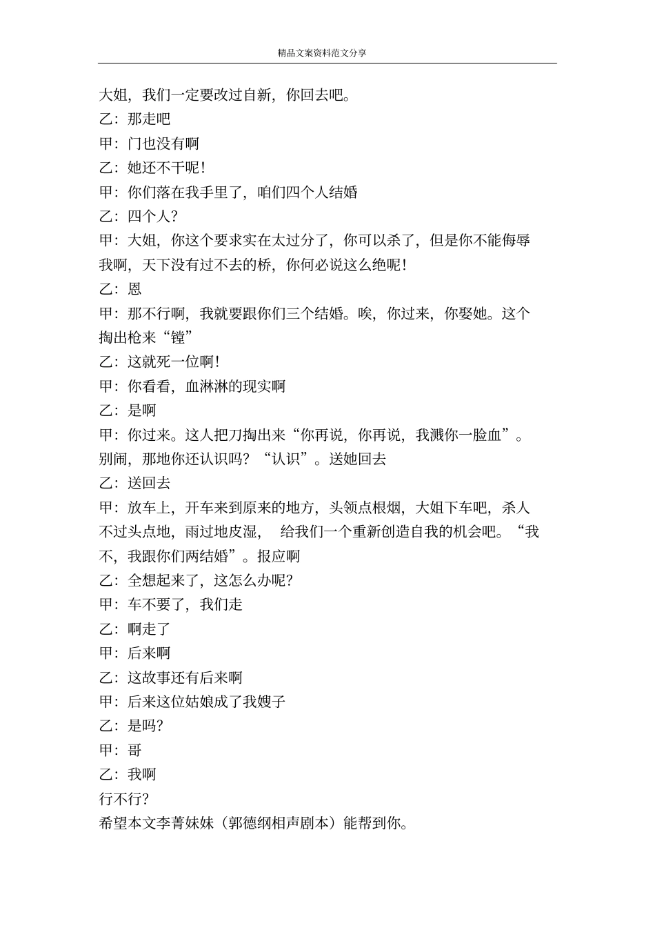 李菁妹妹郭德纲相声剧本-精品文案范文_第3页