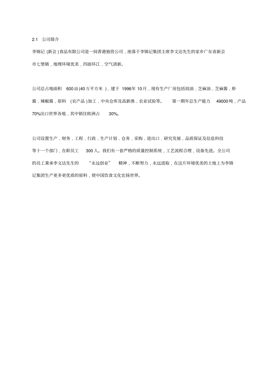 李锦记食品公司质量手册_第3页
