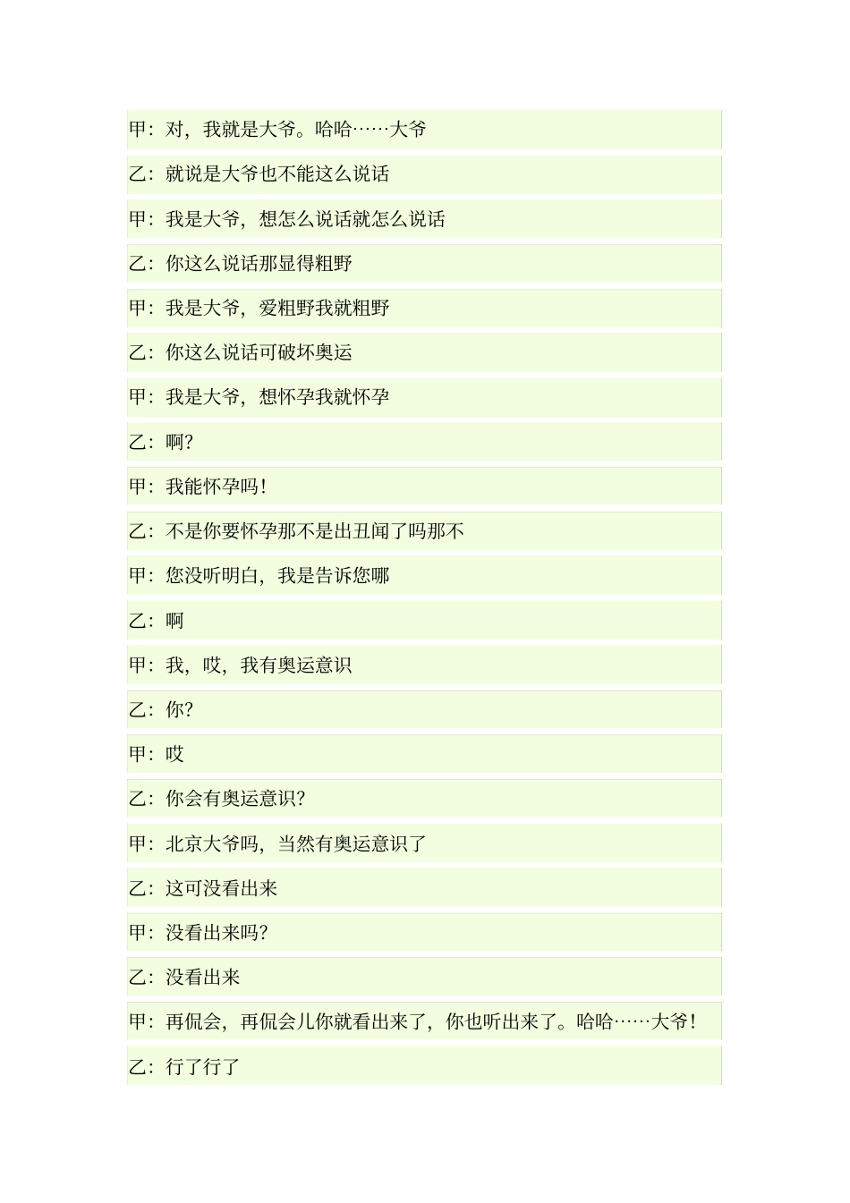李金斗夜行记讲解_第2页