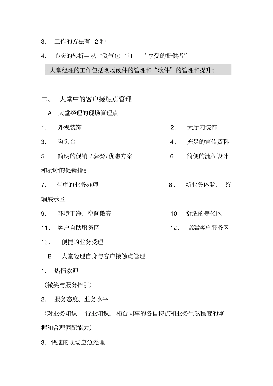 李锋老师：银行大堂经理服务营销能力提升培训_第2页