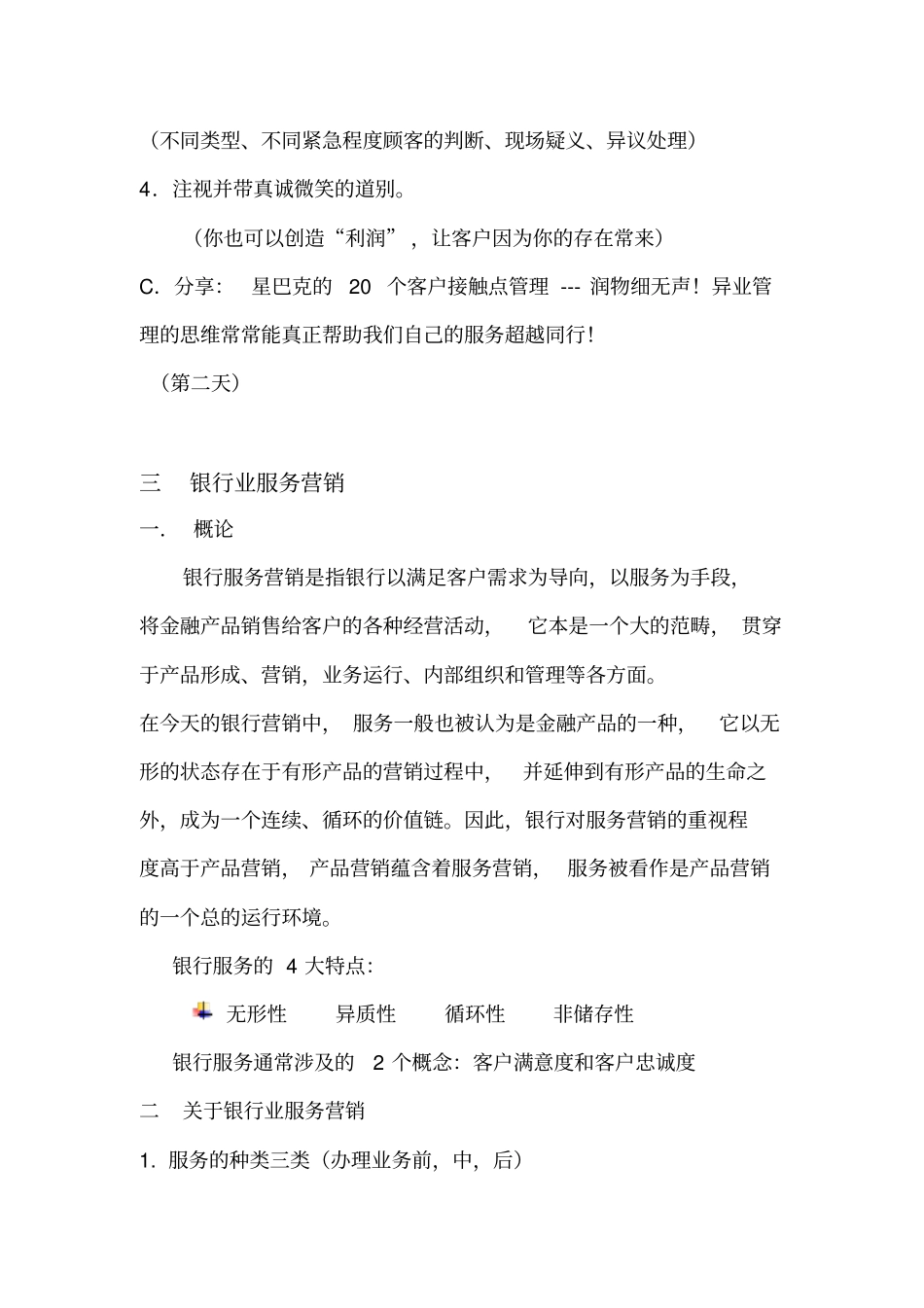 李锋老师：银行大堂经理服务营销能力提升培训_第3页