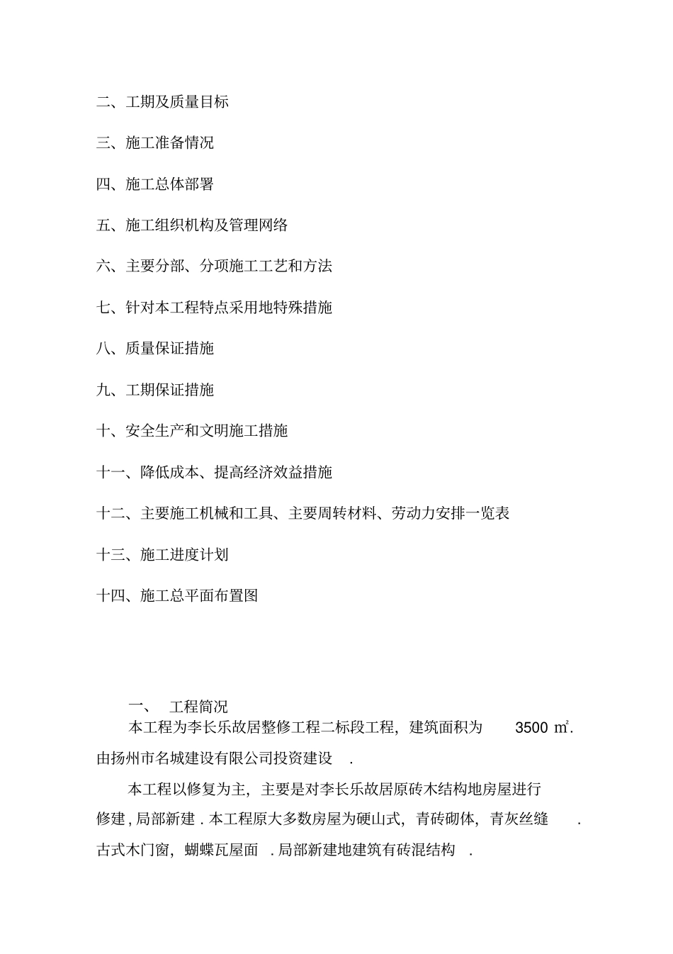 李长乐故居施工组织设计_第2页