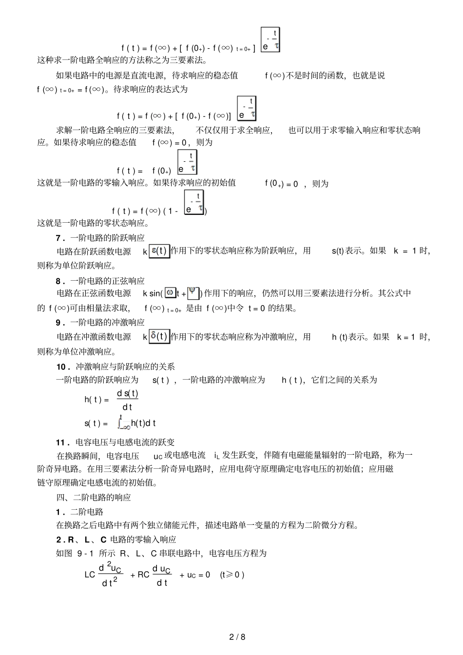 李裕能一阶电路和二阶电路习题及解答_第2页