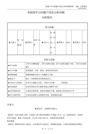 李闻涛学习问题个性化分析诊断系统模板4应用