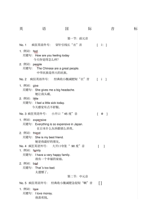 李阳疯狂英语国际音标发音练习文本