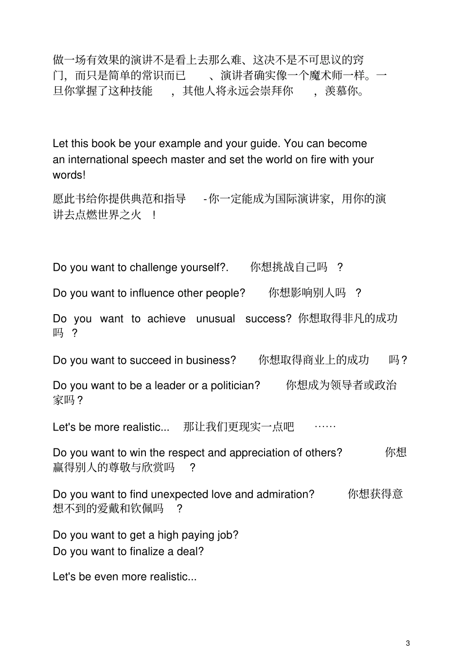 李阳疯狂英语-国际演讲家第1辑中英对照_第3页