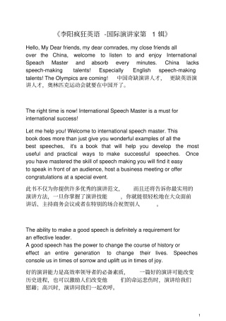 李阳疯狂英语-国际演讲家第1辑中英对照