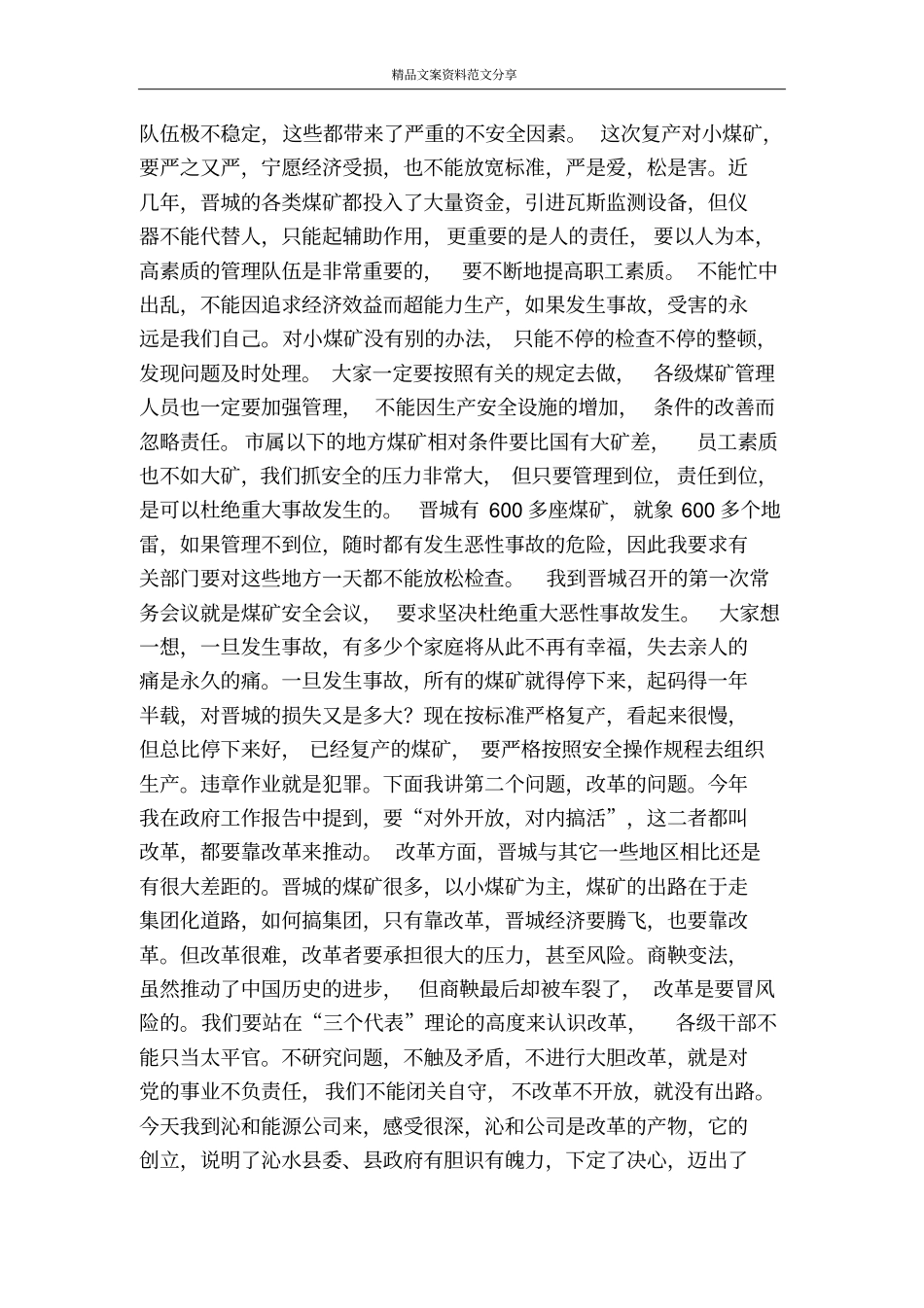 李雁红长在国庆节慰问煤矿工人座谈会上的讲话-精品文案范文_第2页