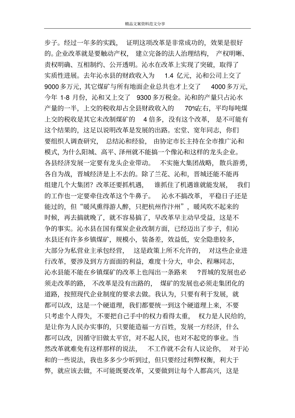 李雁红长在国庆节慰问煤矿工人座谈会上的讲话-精品文案范文_第3页
