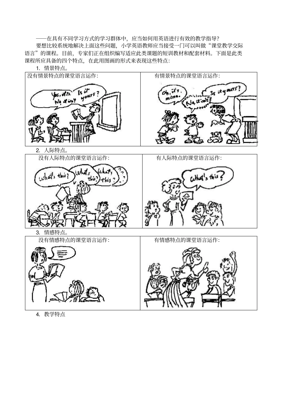 李静纯谈小学英语教师的基本功分析_第2页