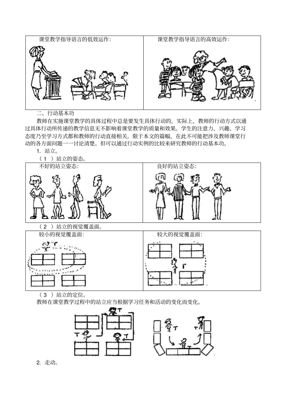 李静纯谈小学英语教师的基本功分析_第3页