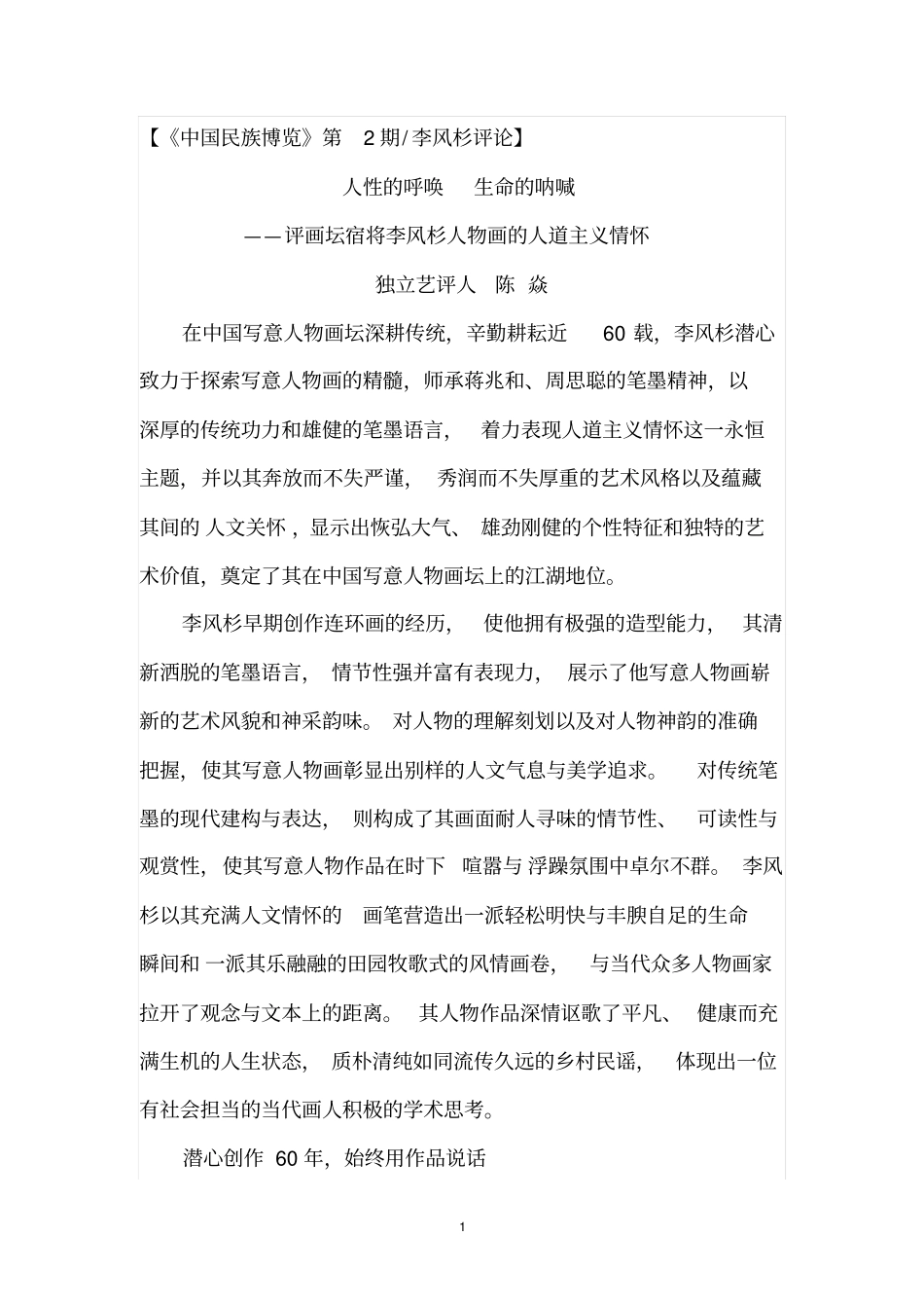 李风杉评论讲述讲解_第1页