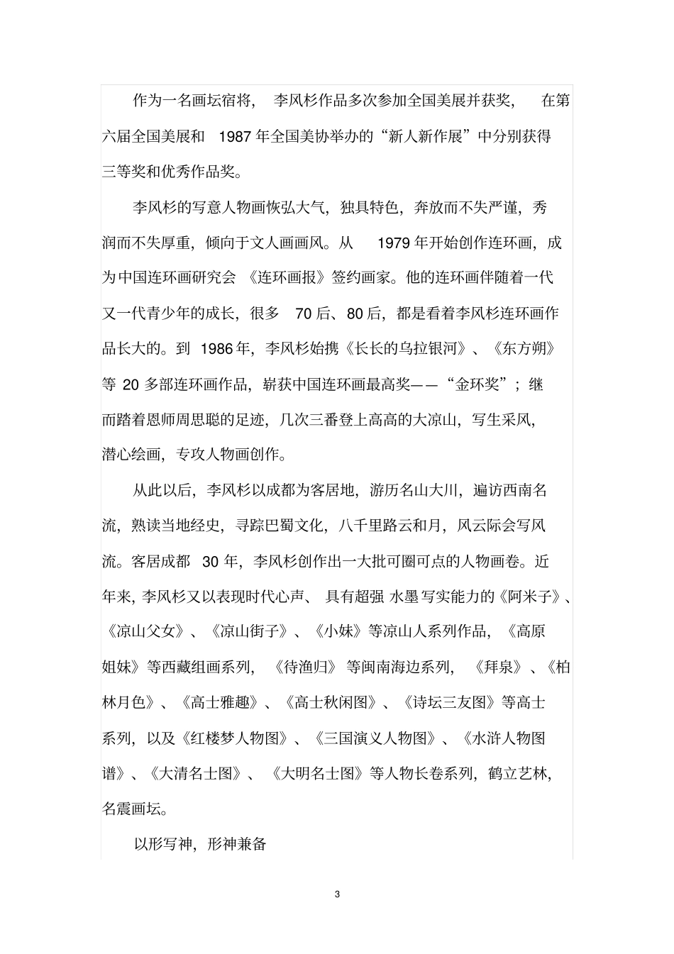 李风杉评论讲述讲解_第3页