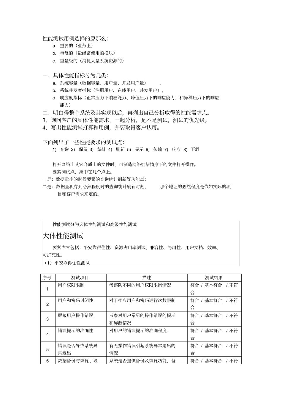 李龙性能测试_第1页