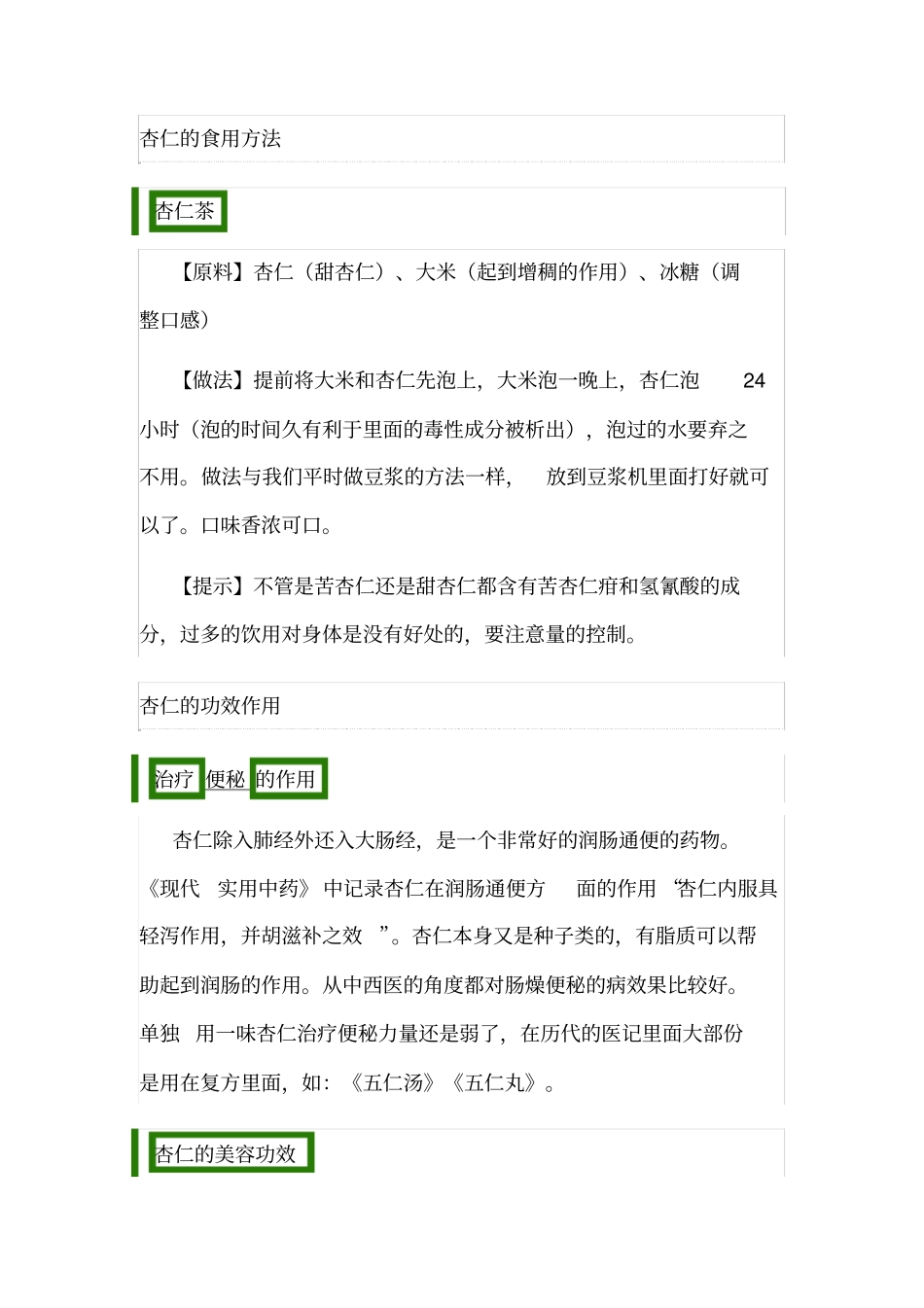 杏仁的功效与作用及食用方法汇总_第2页