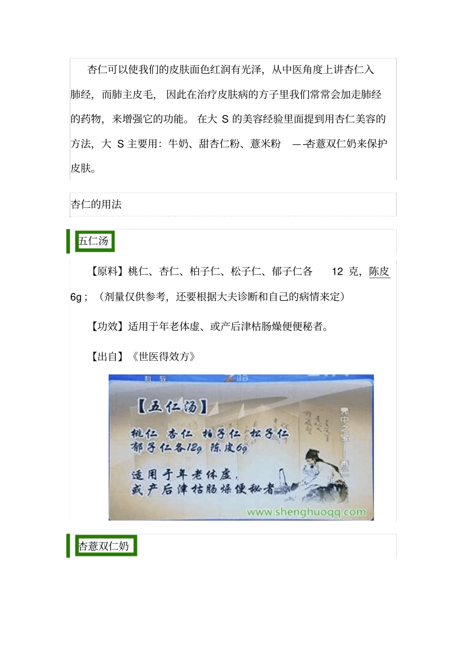 杏仁的功效与作用及食用方法汇总_第3页
